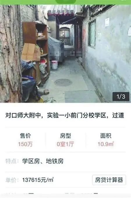 暴跌660萬！學(xué)區(qū)房-徹底涼了！